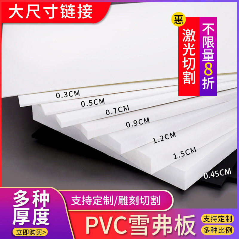 沙盘建筑模型制作材料diy手工整张pvc板雪弗板发泡板定制大尺寸_虎窝淘