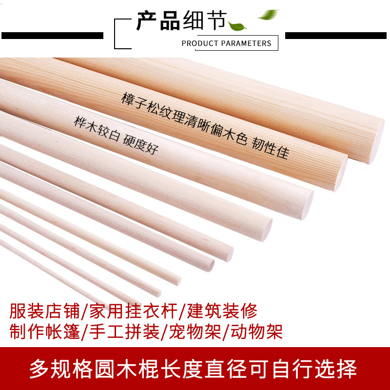 diy材料圆木棒建筑模型实木长木条手工制作小木棍圆木棍松木桦木_虎窝淘