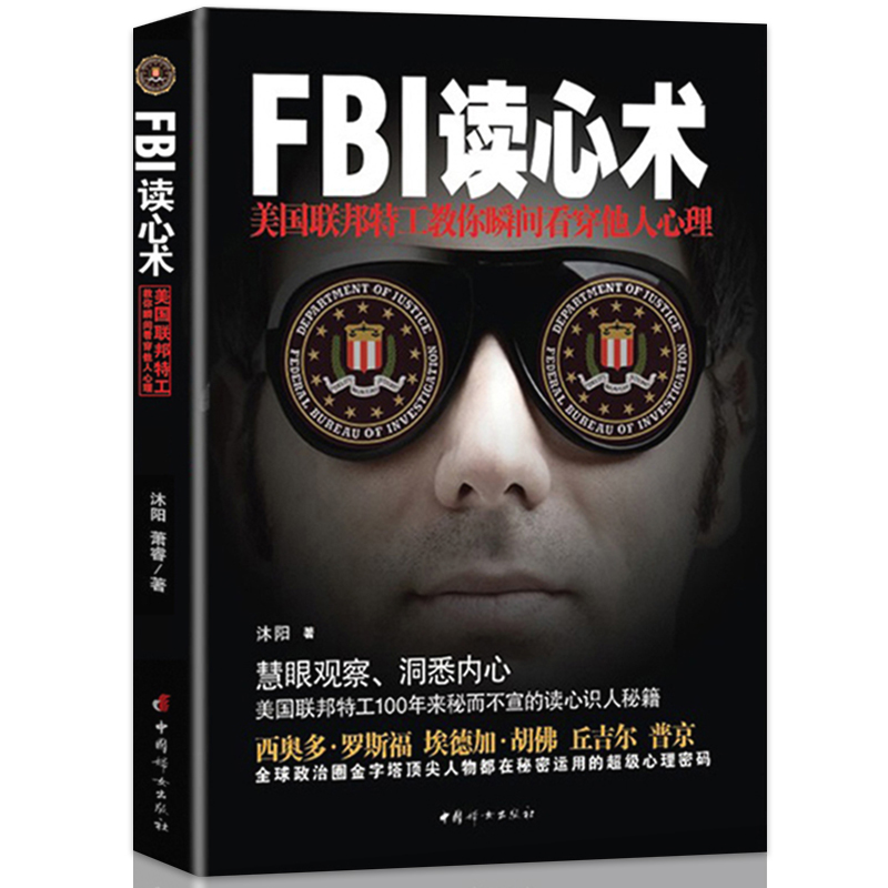 【全两册】FBI读心术全集 犯罪心理学变态心理学看穿人心人性破案心理学书籍读心术微表情行为心理识人九型人格天才在左疯子在右 - 图1