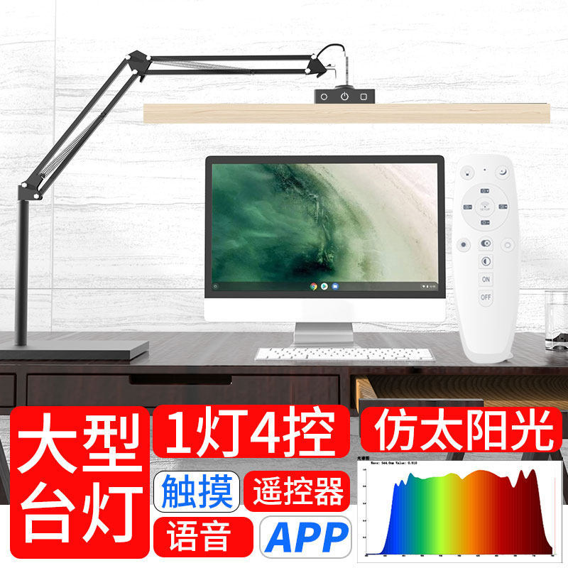 超亮智能语音控制全光谱LED台灯长条灯长臂护眼夹灯学习灯工作灯,淘宝优惠券,粉丝福利购,淘宝优惠卷