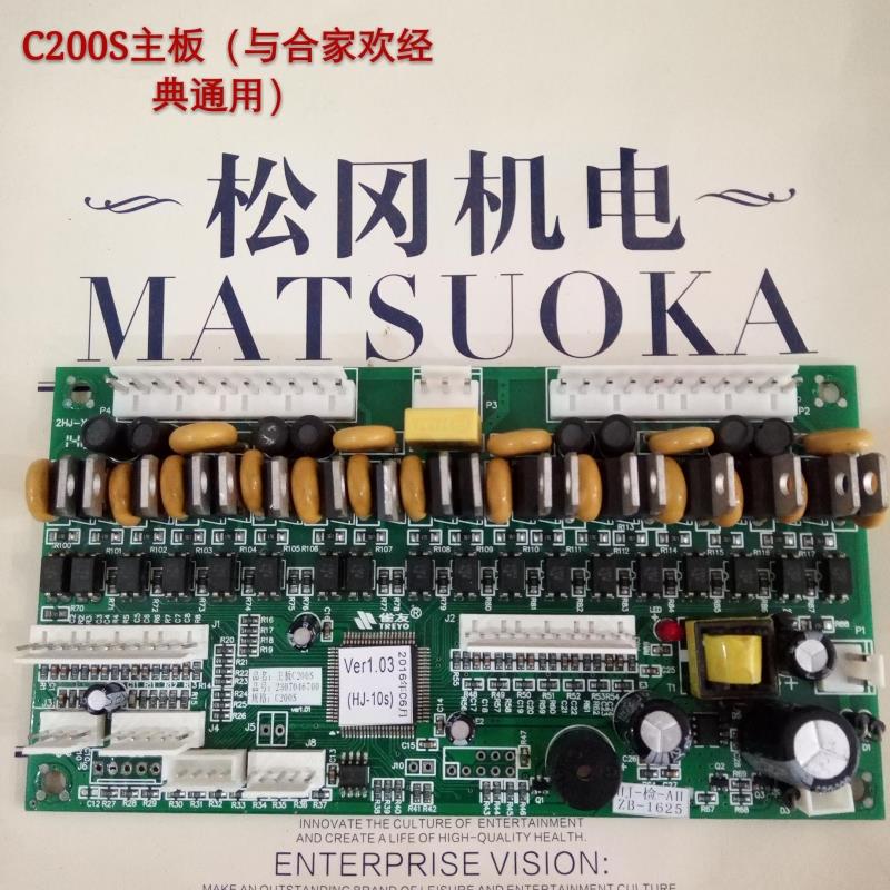 雀友麻將機配件優質正品品牌閤家歡經典c200s通用主機板