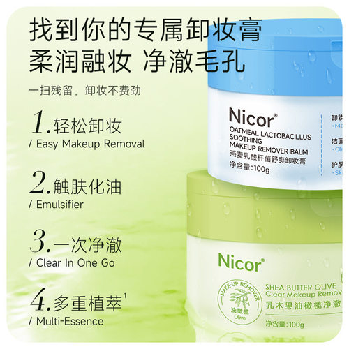 牛油果卸妆膏女深层清洁眼唇敏感肌卸妆油水正品乳化修护化妆品 - 图0