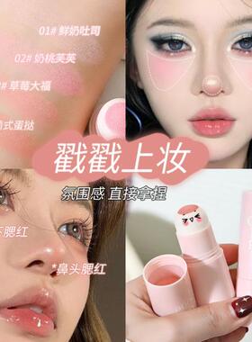 妈生好起色~早八腮红棒新款上脸自然防水腮红蘑菇头防水防汗