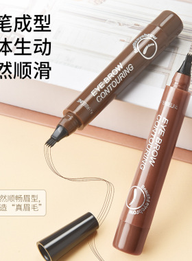 四叉眉笔防水持久不脱色岔宅妆自然野生眉毛笔女画眉根根分明