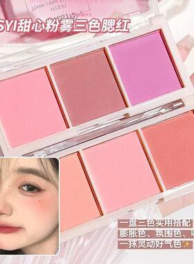 Hisyi甜心粉雾三色腮红高光修容一体盘膨胀色奶茶腮红腮紫党