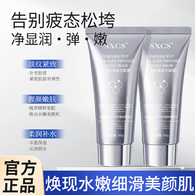 【温峥嵘同款】正品SXCS胶原蛋白面膜65g抗皱紧致瀑布式灌注淡纹,淘宝优惠券,粉丝福利购,淘宝优惠卷