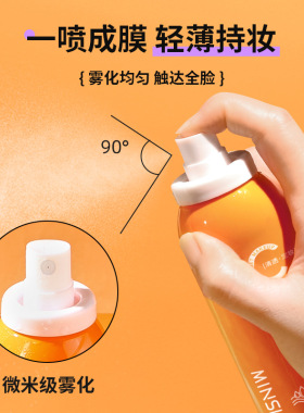 定妆喷雾VC抗氧持久控油防水防汗不脱妆维C干油皮官方彩妆IBA