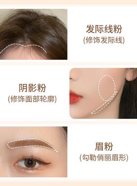 发际线粉填充补发高额头哑光立体修容稀疏缝密修饰鬓角初学者