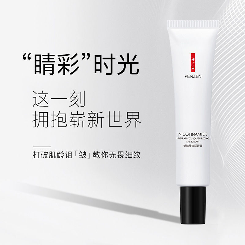 梵贞抗皱眼霜 补水滋润改善细纹淡化黑眼圈温和滋润紧致肌肤学生 - 图2