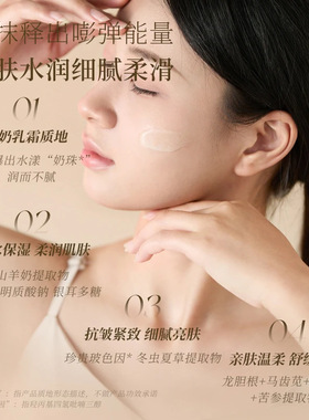 【白鸽】宝四季水嫩羊奶霜玑米保湿透亮抗皱紧致舒缓补水面霜