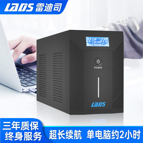 雷迪司UPS不间断电源D3000 电脑防停电3KVA/1800W大功率备用电源 - 图0