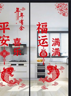 三联动推拉门贴厨房玻璃移门贴纸贴画阳台装饰贴窗花暖居柿柿如意