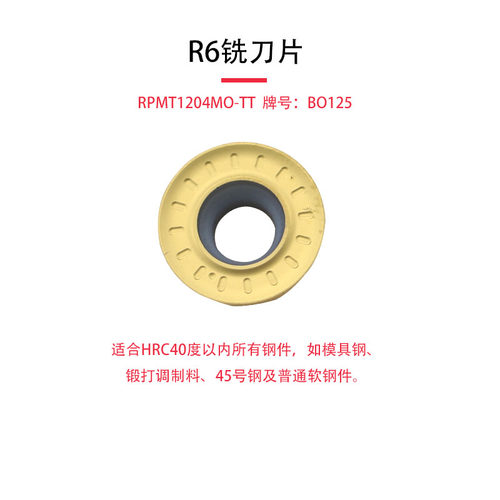 BOEN数控铣刀片RPMW RPMT1003 1204MO-TT R4 R5 R6铣刀片圆刀粒-图1