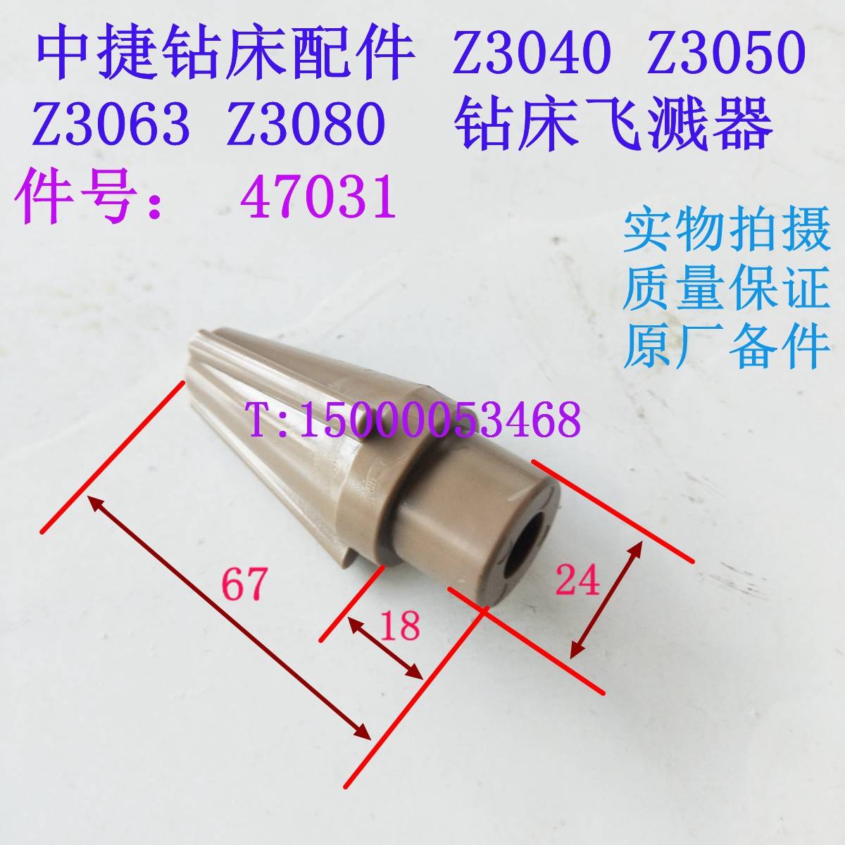 Z3/1730电机X16升降4摇臂钻Z齿轮沈阳 5020捷 A中立柱配件床38 - 图1