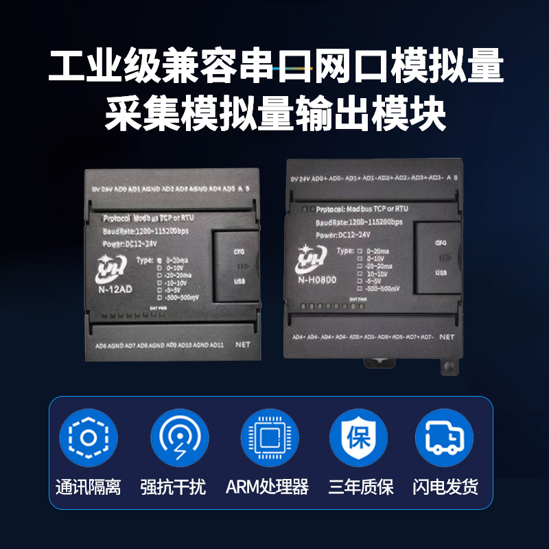 网口模拟量采集输出4-20ma 0-10V模拟量转网口modbus modbustcp - 图0