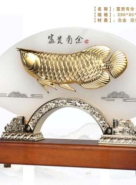 富贵有余屏风金龙鱼金玉满堂合金开业庆典商务会议年会礼品可定制