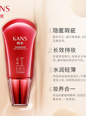 韩束红bb霜正品美白遮瑕隔离持久
