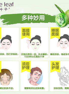 一叶子芦荟胶补水保湿修复祛痘