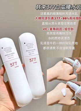 韩束白蛮腰377美白抚纹精华乳液