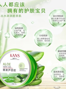 韩束芦荟胶补水祛痘去痘印正品