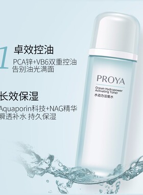 珀莱雅补水保湿控油爽肤水买1送1
