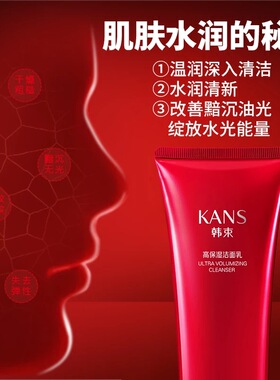 韩束洗面奶保湿清洁毛孔买1送1