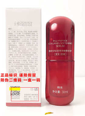 韩束红蛮腰精华液紧致淡化细纹