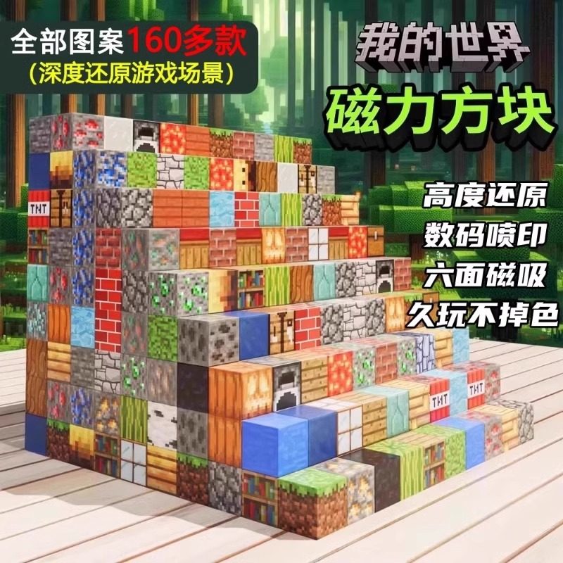 圣诞节礼物MC我的世界磁力方块磁铁积木迷你儿童益智拼装男孩玩具
