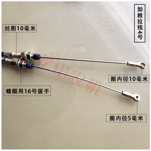 沃得锐龙收割机配件全车拉线刹车离合/割取/卸粮熄火油门翻转拉线 - 图1