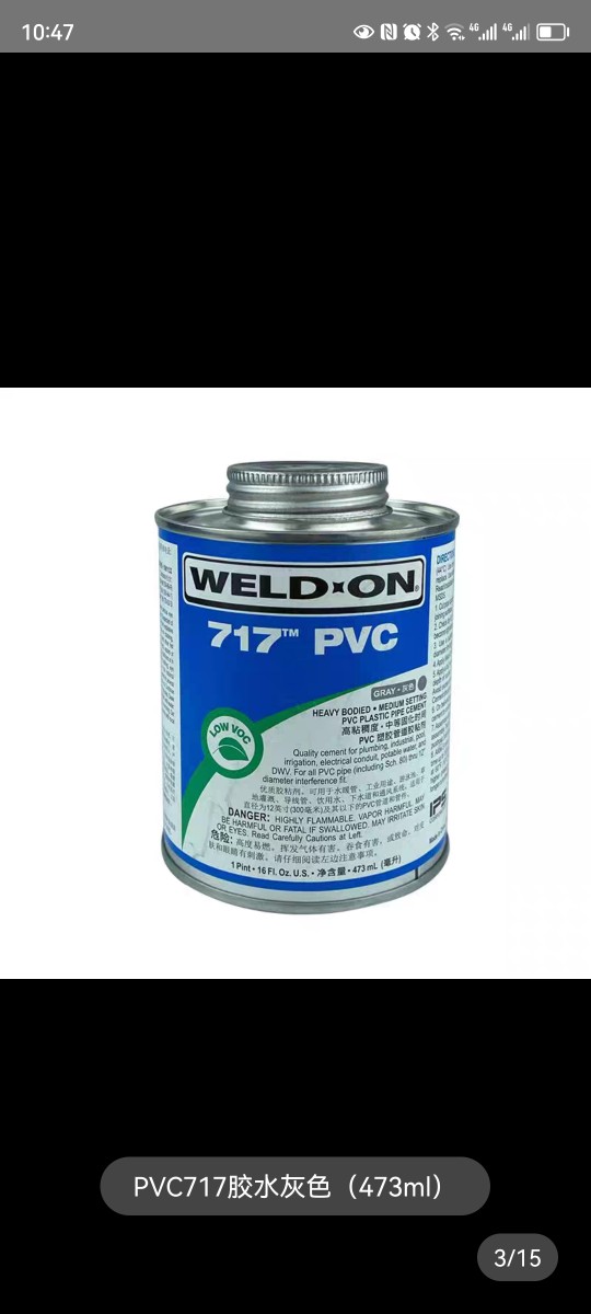 WELD-ON爱彼亚斯IPS717胶水711胶水305透明胶水PVC灰胶透明清洗剂 - 图3