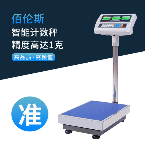 包邮佰伦斯电子秤100kg台称高精度计数秤1g电子称200/300Kg计数秤 - 图0