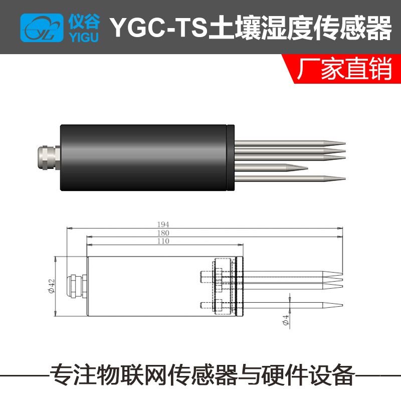 YGC-TS土湿传感器土壤水分传感器/墒情/湿度/含水量厂家直销-图3