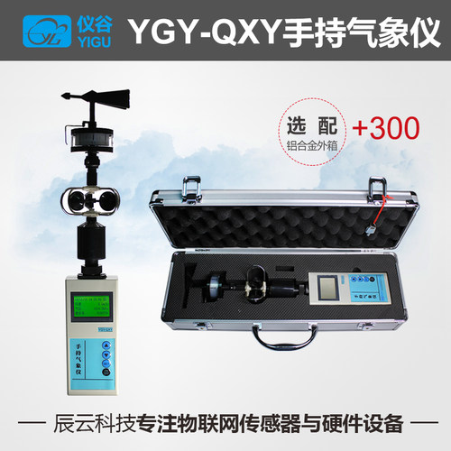 手持气象仪温湿压风速风向综合气象站便携式气象站移动环境监测仪 - 图0