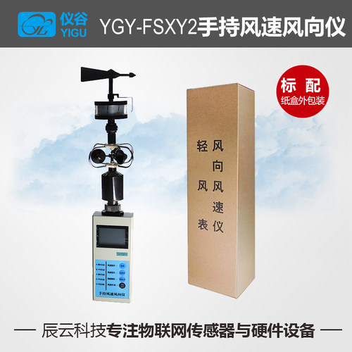 仪谷风速仪手持式风速风向仪便携式风速仪测量仪高精度风速计 - 图0