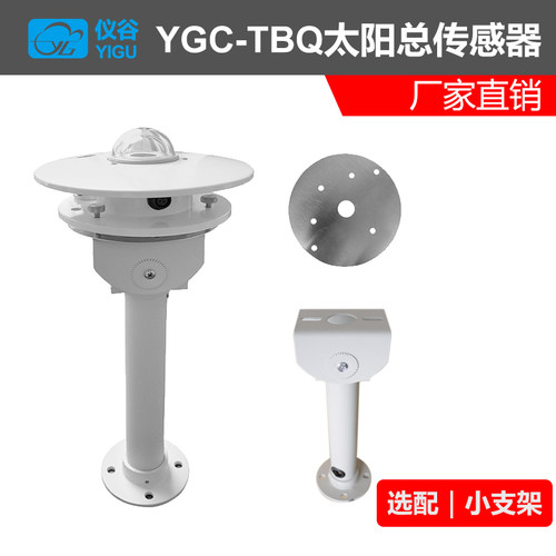 热电式TBQ太阳辐射传感器太阳辐射测量仪太阳光辐照度日照强度计 - 图1