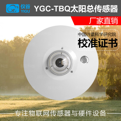 热电式TBQ太阳辐射传感器太阳辐射测量仪太阳光辐照度日照强度计 - 图0