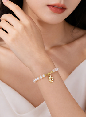 送妈妈天然淡水珍珠手链