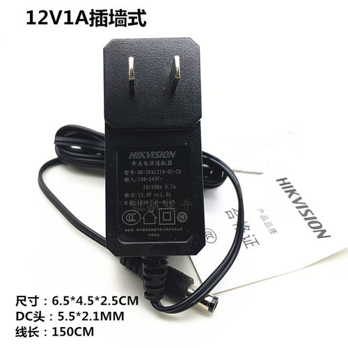 12V2A监控路由器电源12V1A 1.5A室内原装海康威视DS-2FA1220-DL-H - 图0