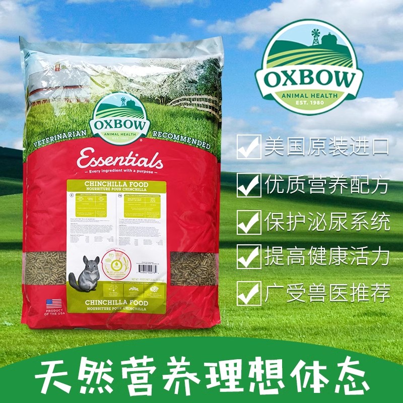 美国oxbow爱宝龙猫粮龙猫粮食主粮饲料龙猫食物龙猫食物零食25磅-图0