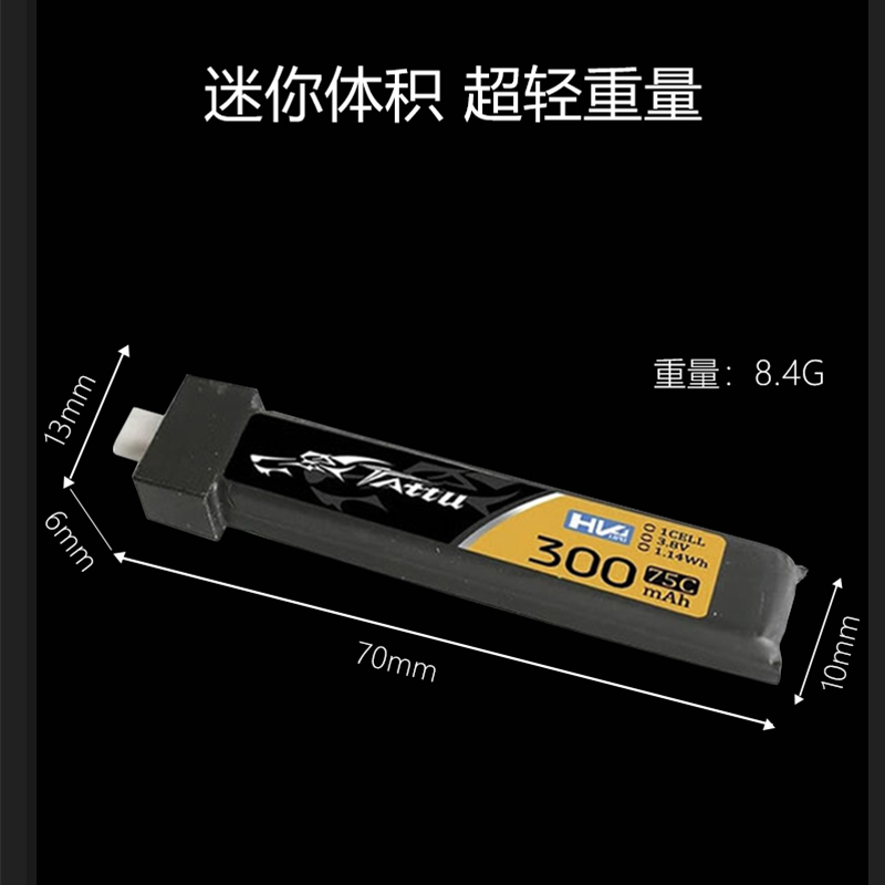 格氏Tattu 1S 300mah 金砖高电压 穿越机锂电池 BT2.0 PH2.0 3.8v - 图2