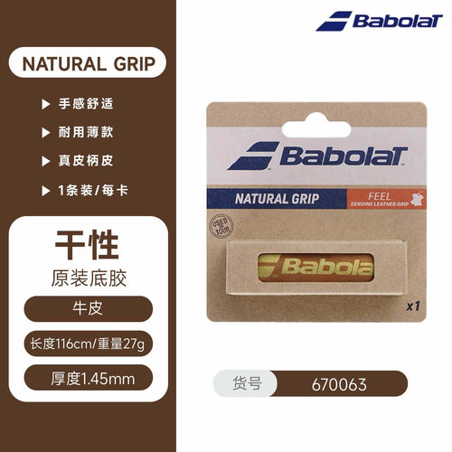 Babolat法国百宝力Syntec Pro网球拍内柄皮小牛皮握把PU球拍底胶 - 图0