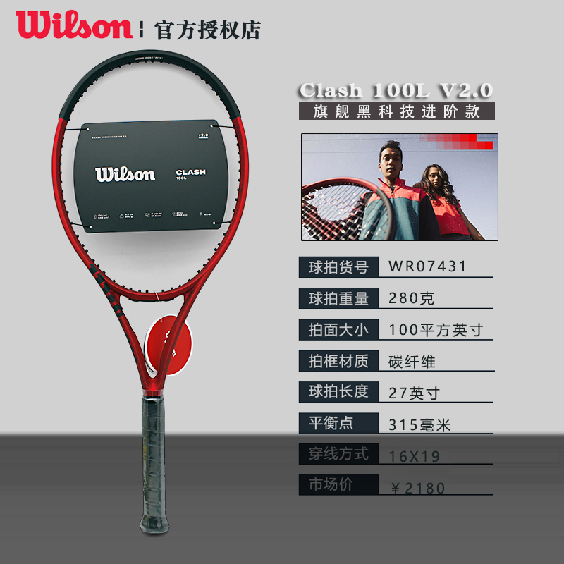 威尔胜Wilson Clash V2.0碳纤维网球拍新款旗舰单人专业拍送礼包-图0