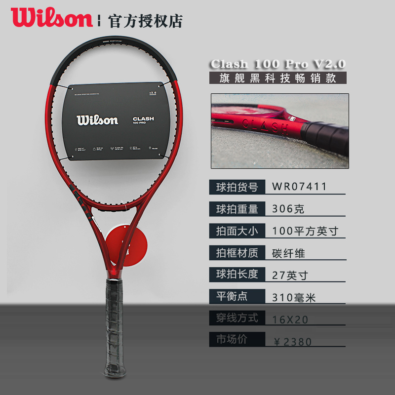 威尔胜Wilson Clash V2.0碳纤维网球拍新款旗舰单人专业拍送礼包-图1