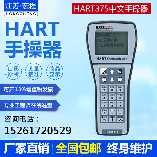 HART475/375手操器彩屏中英文手持现场通讯器可适合罗斯蒙特横河 - 图2