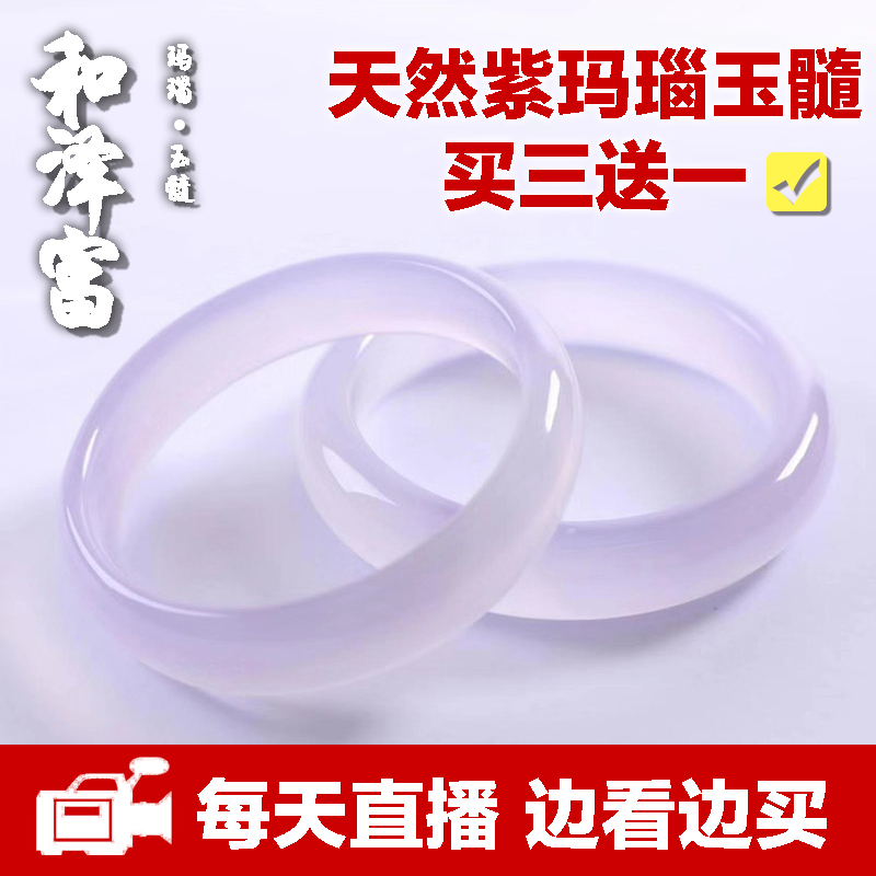 和泽富天然马料樱花矿高冰透玛瑙玉髓手镯樱花玛瑙玉髓饰品 和泽富天然马料樱花矿高冰透玛瑙玉髓手镯樱花玛瑙玉髓饰品