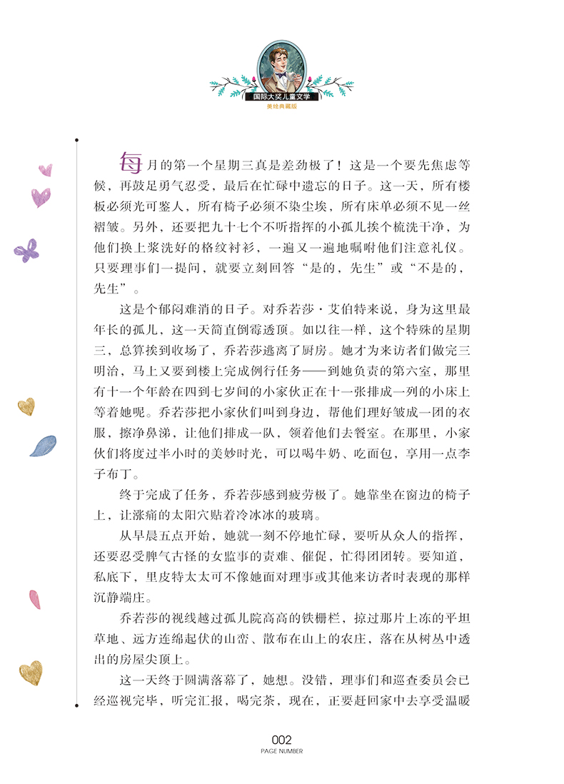 长腿叔叔国际大奖儿童文学小说 彩图美绘版简韦伯斯特著 小学生三四五六年级课外阅读书籍童话故事名著作品 - 图1