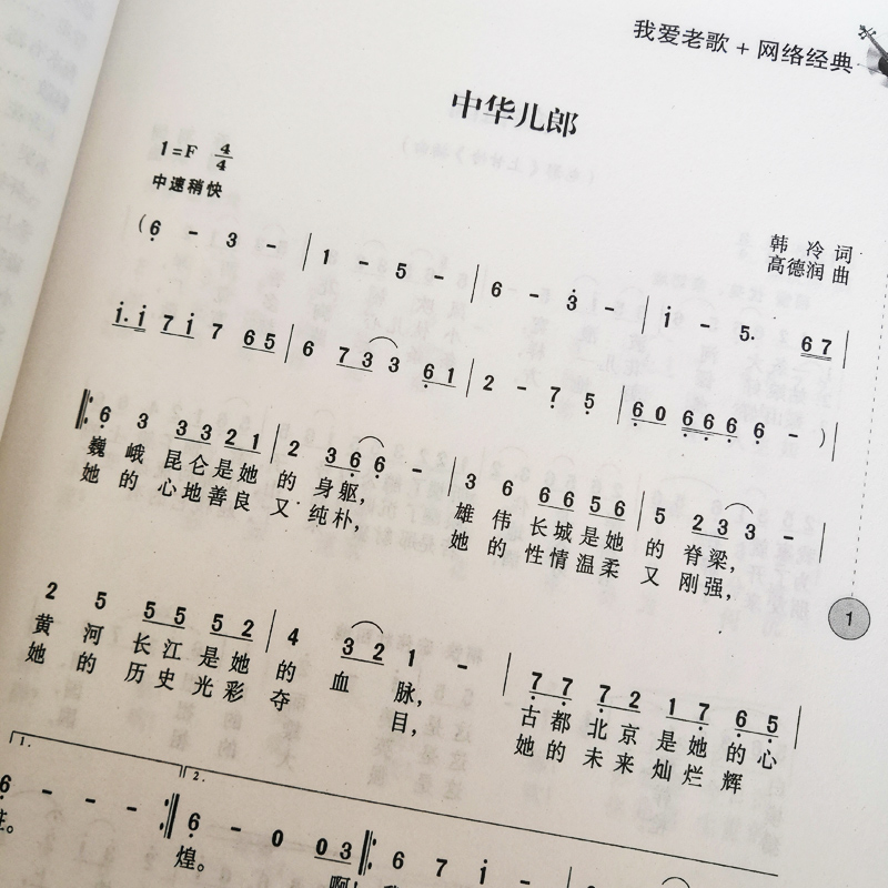 我爱老歌+网络经典 唱响中国记忆中的声音回忆中的往事 8090后怀旧歌曲流行经典老歌简谱歌曲集大全书音乐金典歌词书籍歌谱本乐谱