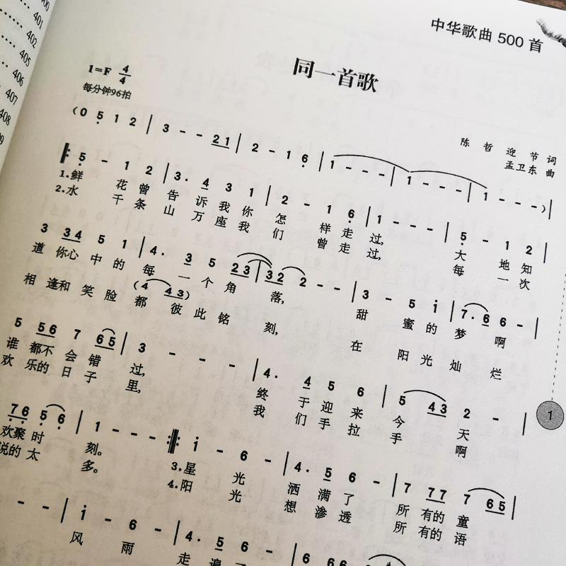 中华歌曲500首 唱响中国难以忘记的旋律 经典老歌500首简谱歌曲集中老年人爱的歌大全书音乐红歌影视金曲金典歌词书籍歌谱本乐谱