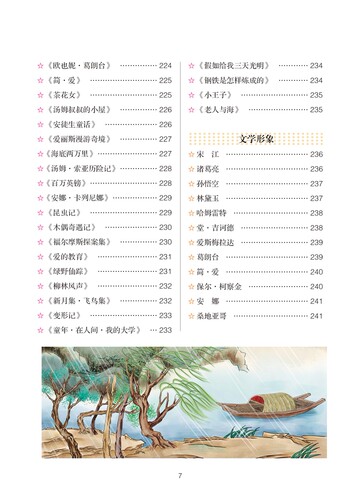 新阅读 小学语文升学夺冠知识大全 彩图版 小学生课外书图书二三四五六年级课外书 儿童读物7-8-9-10-12岁少儿图书 正版书籍畅销书 - 图2