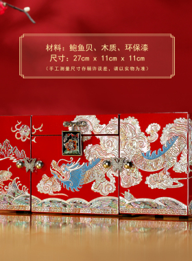 锦贝传说螺钿漆器首饰盒龙凤呈祥陪嫁珠宝三金收纳盒订婚结婚礼物